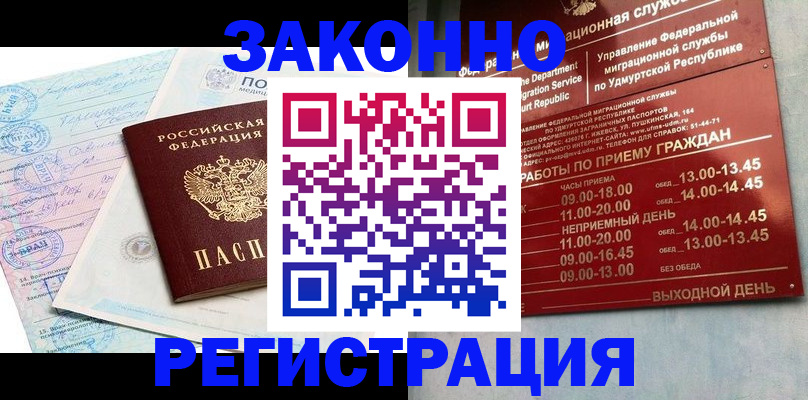прописка для школы в Черкесске