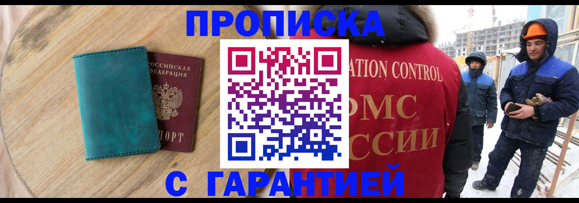 временная регистрация недорого в Черкесске